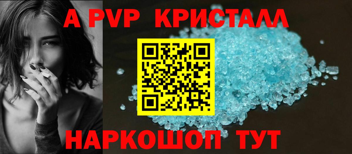 APVP СК  A-PVP Crystall  Alpha PVP VHQ  Ковров  Вход с VPN 