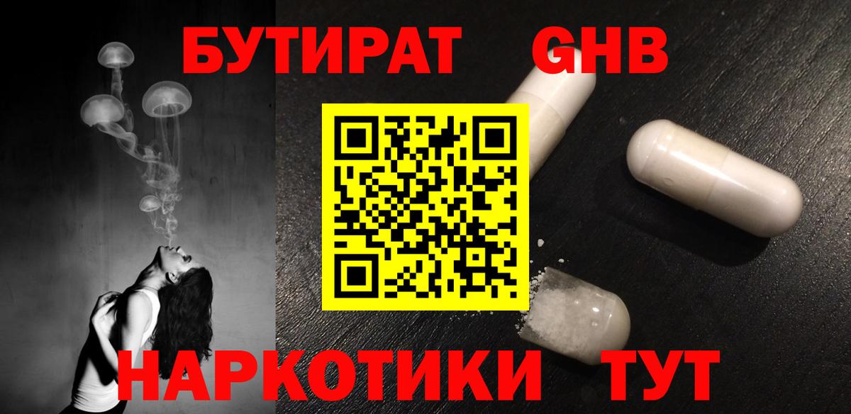 Бутират вода Ковров