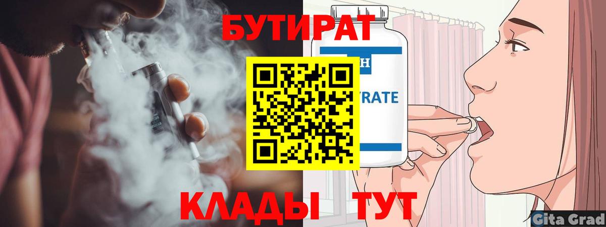 БУТИРАТ Butirat  Вход с VPN  Ковров 