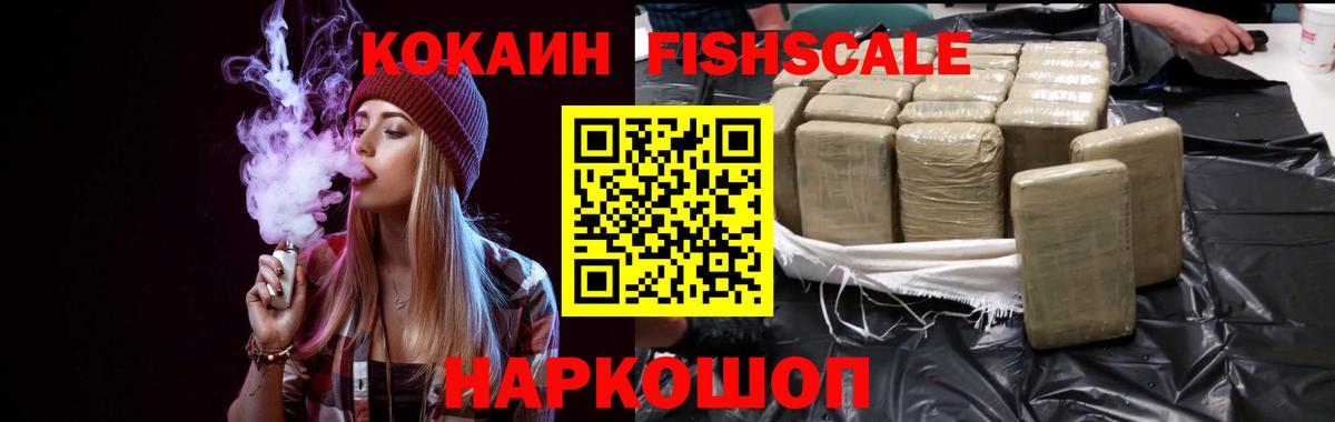 Cocaine Fish Scale Ковров