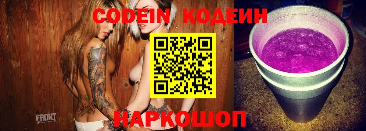 Codein напиток Lean (лин) Ковров