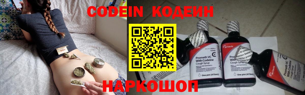Кодеин Purple Drank  Кодеин напиток Lean (лин)  Вход с VPN  Ковров 