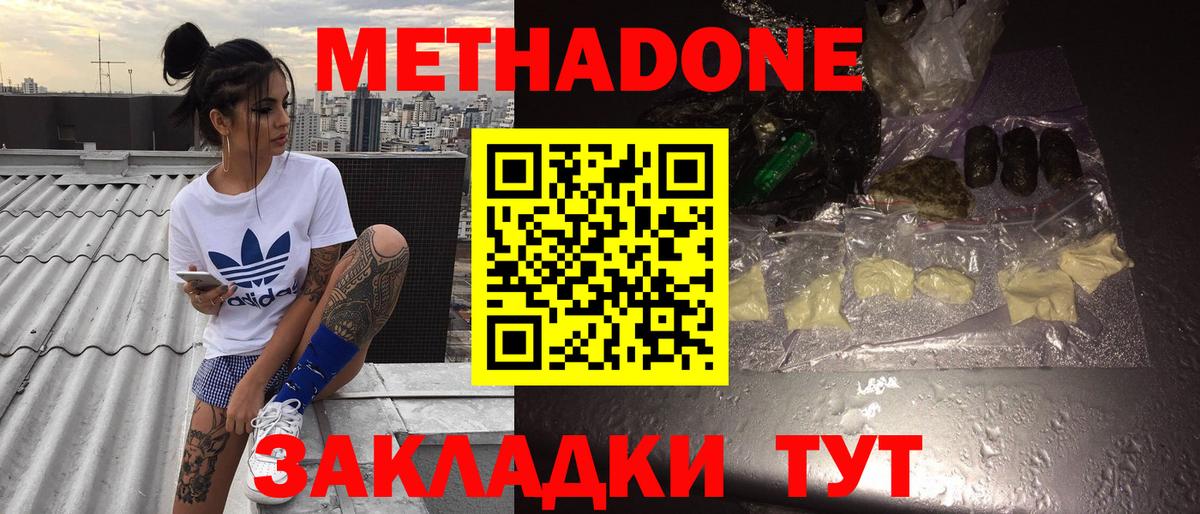 Метадон кристалл Ковров